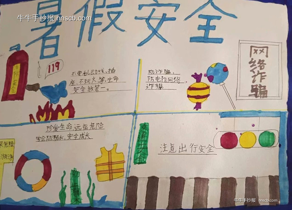 简单又好画的小学五年级“快乐暑假 安全第一”手抄报-第3张