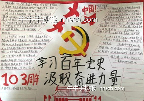 简单的高二年级“铭记历史 砥砺前行”主题手抄报5张-第4张