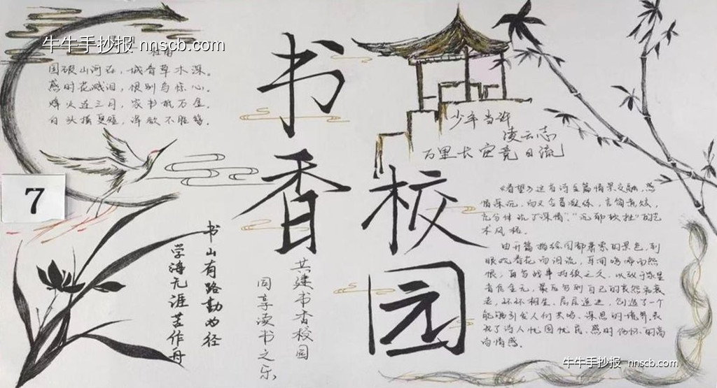 简单的高中生“书香校园 中华诗词在我身边”手抄报6张-第5张