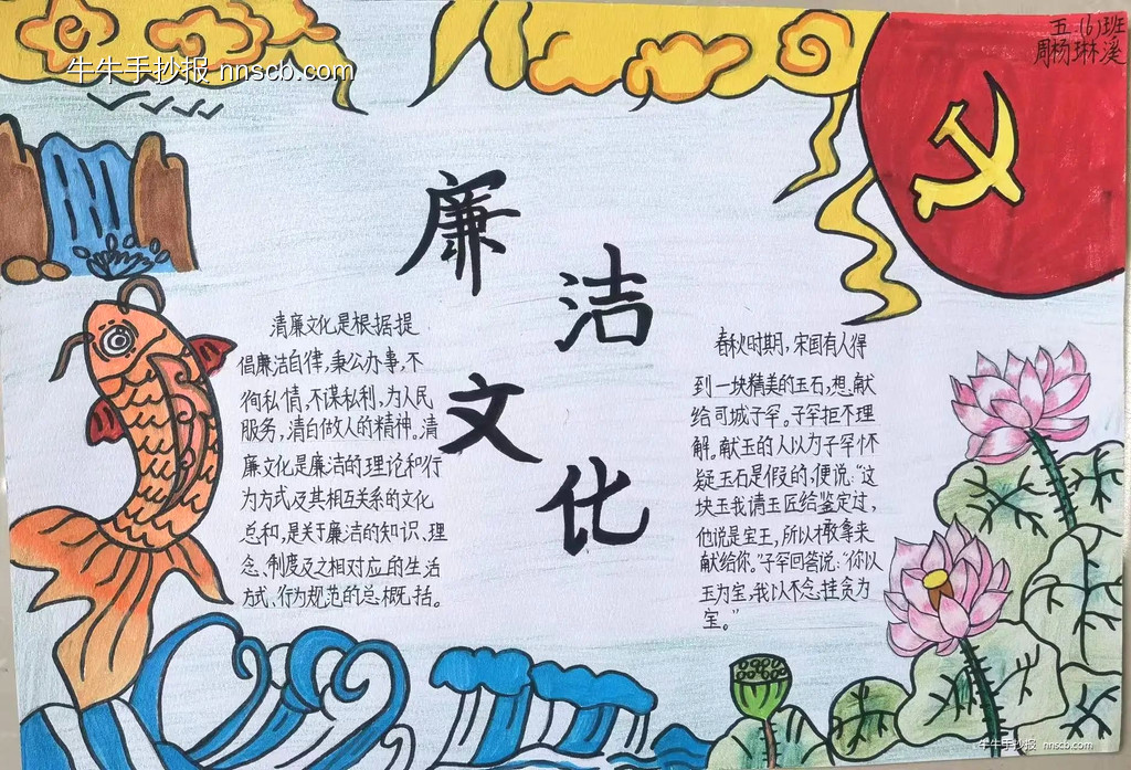 精美的小学廉洁文化手抄报作品展一(7张)-第5张