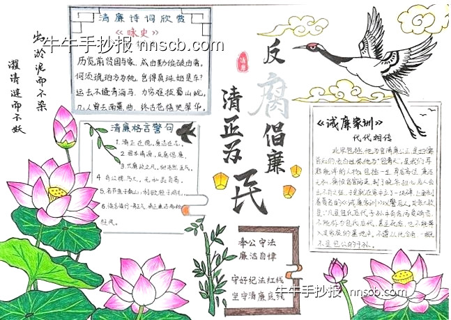 守好纪法红线 坚守清廉底线 | 廉洁文化手抄报精选7张-第7张