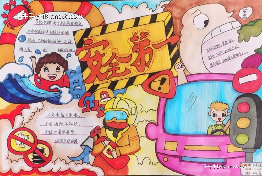 漂亮的小学三年级“安全伴我行”手抄报3张-第2张