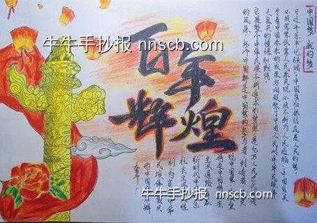 简单的高二年级“铭记历史 砥砺前行”主题手抄报5张-第5张