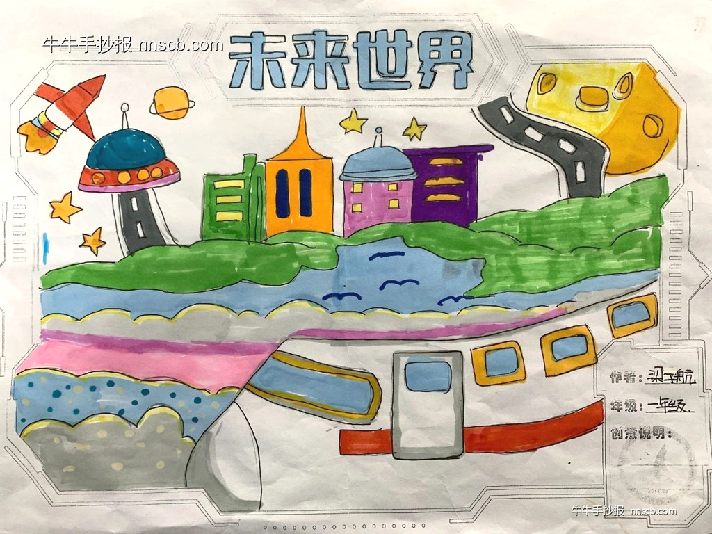 超简单又好画的小学一年级科幻手抄报3张-第3张