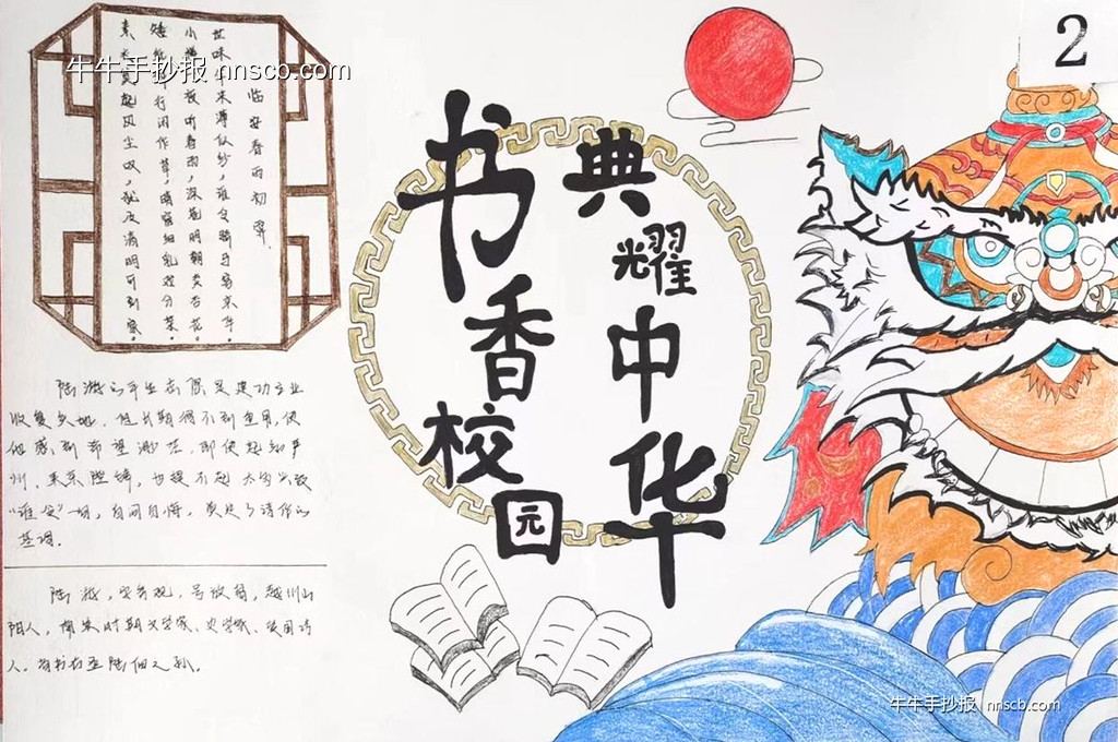 简单的高中生“书香校园 中华诗词在我身边”手抄报6张-第2张