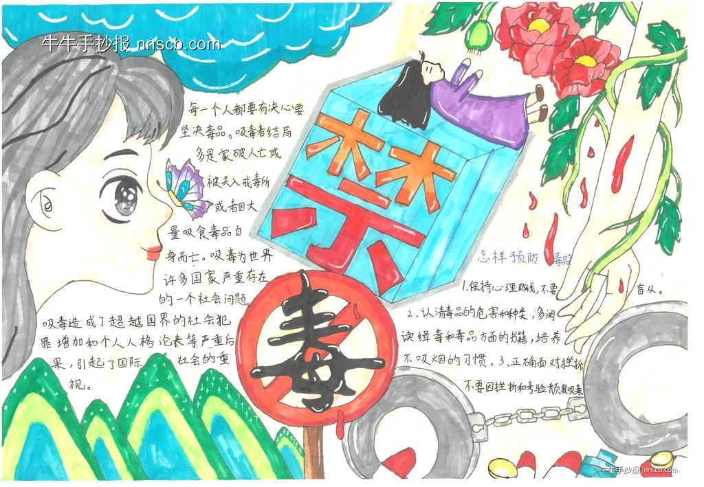 漂亮的小学生禁毒知识手抄报比赛作品6张-第5张