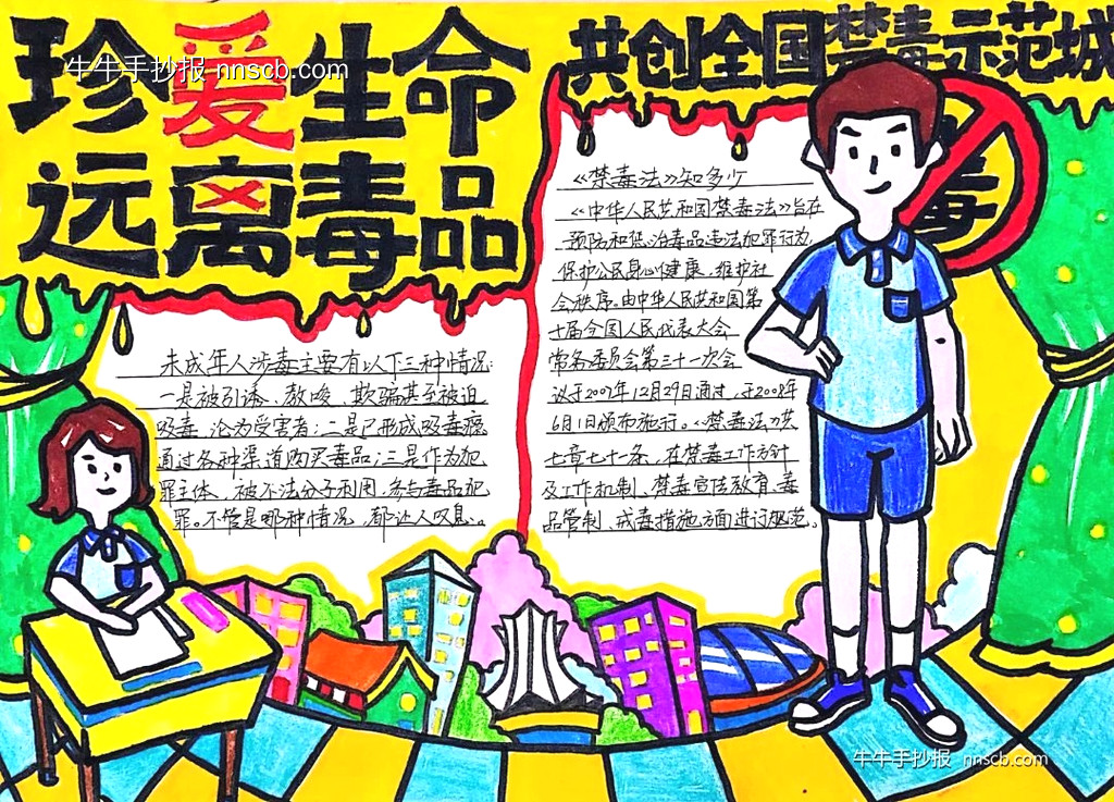 珍爱生命 远离毒品 | 禁毒公益手抄报大赛优秀作品欣赏6张-第3张
