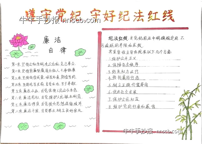 守好纪法红线 坚守清廉底线 | 廉洁文化手抄报精选7张-第4张
