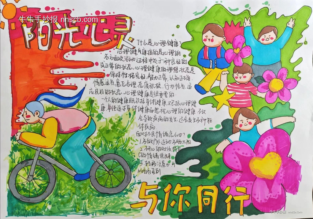 漂亮又好画的高二年级“健康心灵·筑梦青春”手抄报7张-第7张