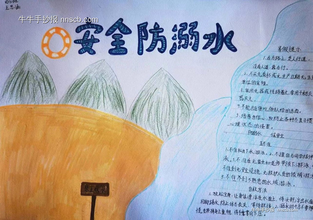 简单的小学三四年级防溺水手抄报8张-第3张