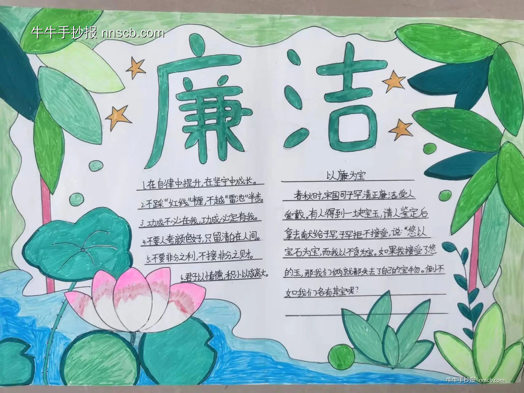 精美的小学廉洁文化手抄报作品展二(8张)-第2张