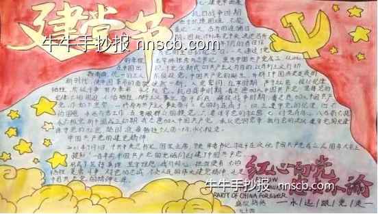 漂亮的初中初三年级“七一建党节”手抄报5张-第2张