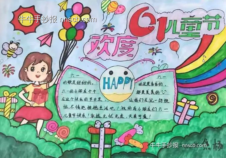 童心飞扬庆六一 | 小学二年级“幸福六一”手抄报4张-第2张