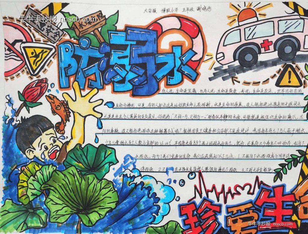 简单又漂亮的小学生“爱生命防溺水”手抄报3张-第3张