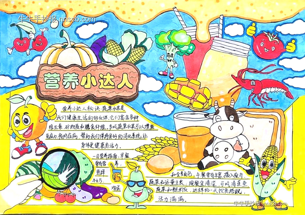 漂亮的中小学生“营养小达人”主题手抄报4张-第2张