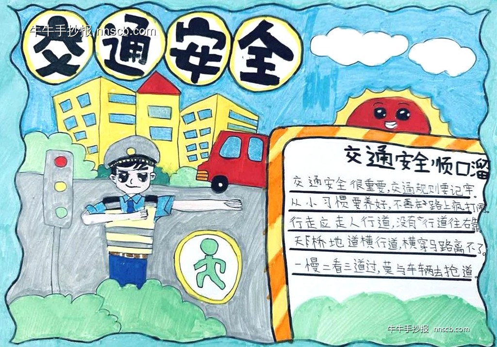 漂亮的小学生暑假“交通安全”手抄报3张-第3张