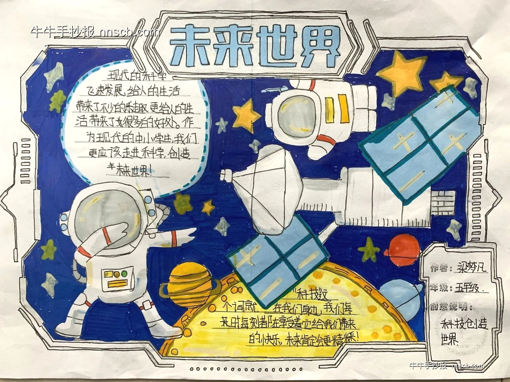 漂亮的小学五年级“未来世界”科幻手抄报7张-第6张