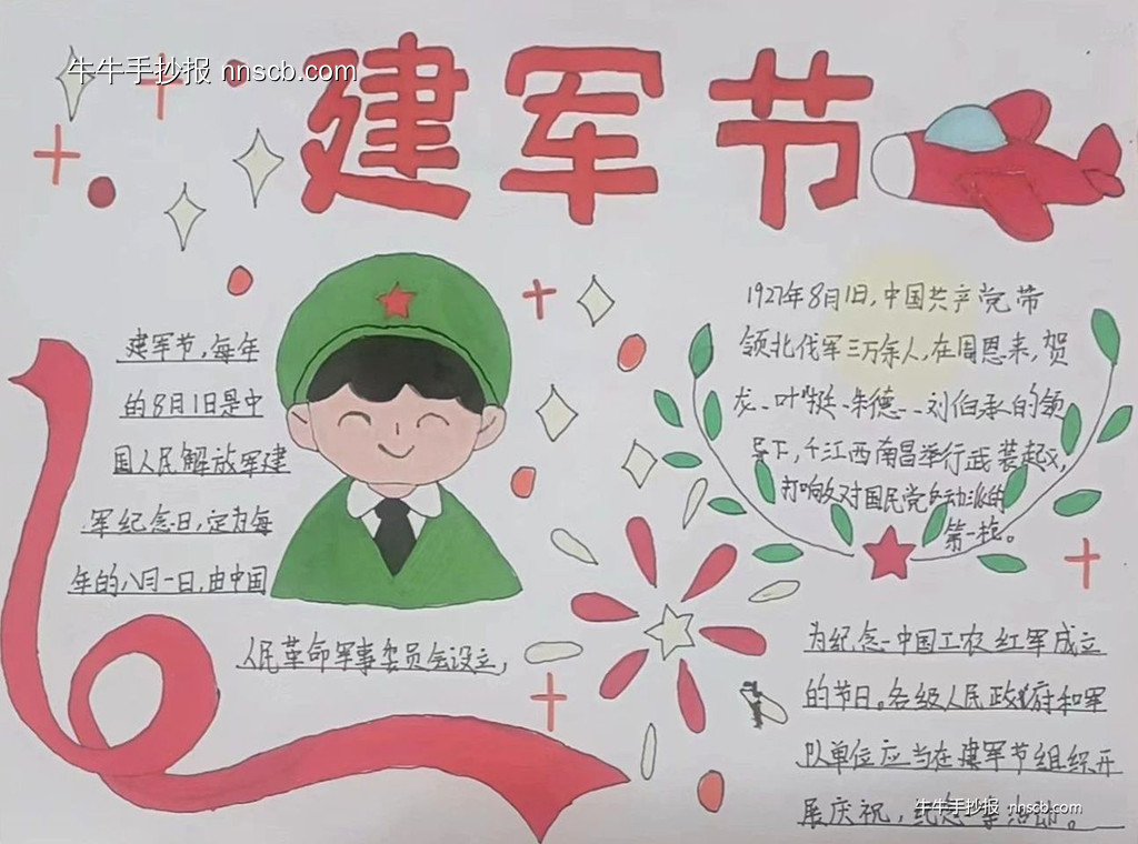 小学生“献礼八一 致敬军人”手抄报作品展一(5张)-第4张