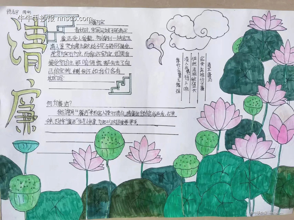 精美的小学廉洁文化手抄报作品展一(7张)-第2张