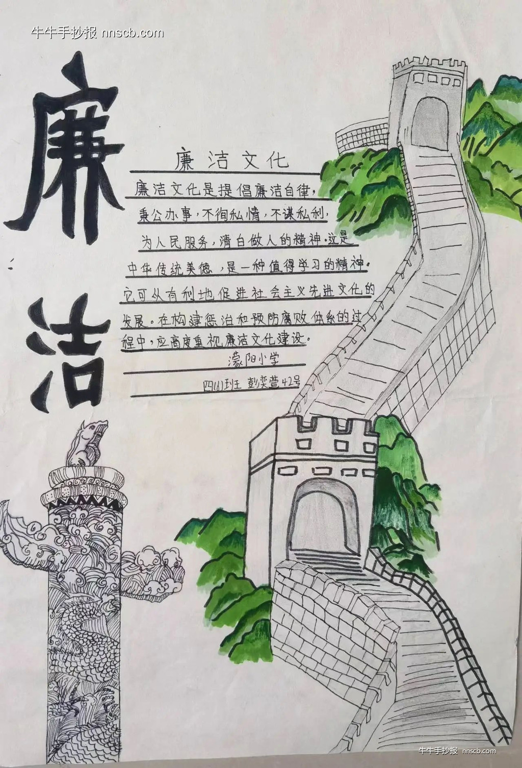 精美的小学廉洁文化手抄报作品展二(8张)-第3张