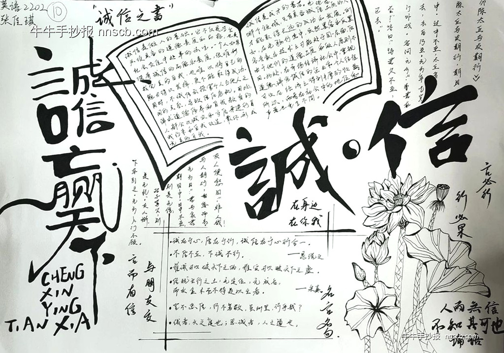 大学生“诚信”主题手抄报精选5张-第3张