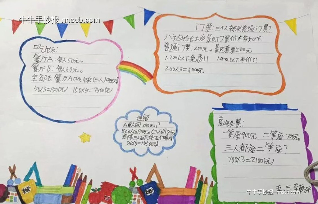 超简单又好画的暑期数学手抄报精选8张-第3张