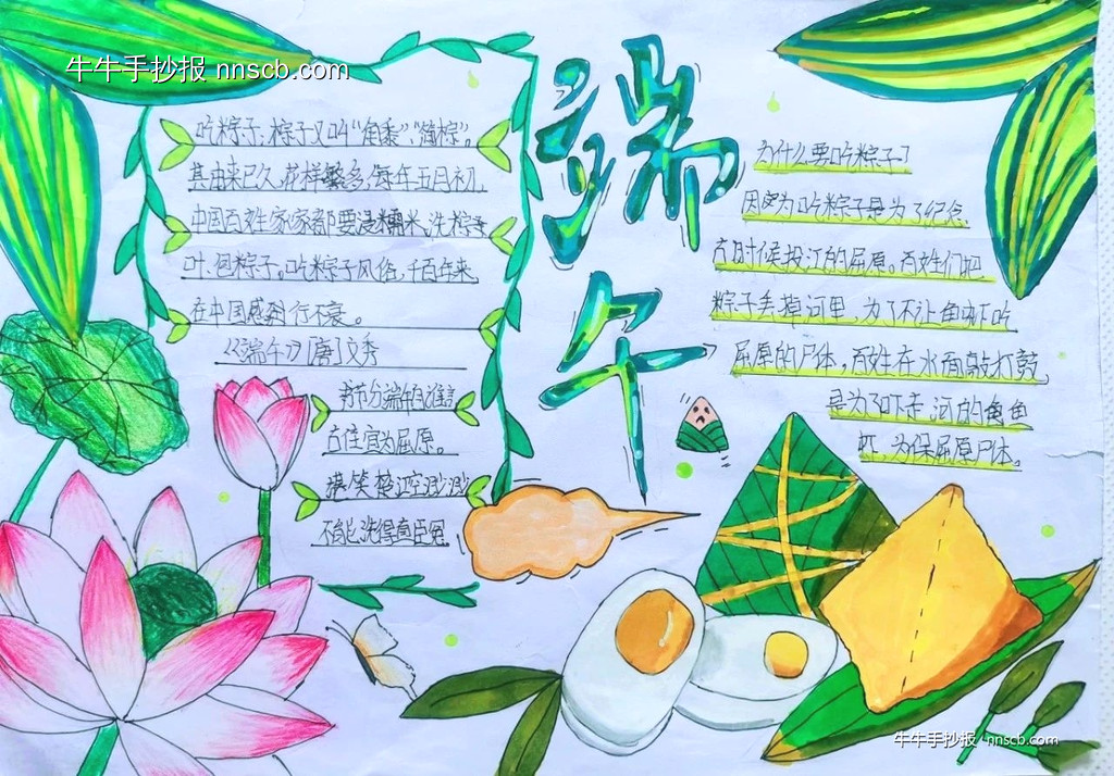 漂亮的七年级端午节主题手抄报5张-第4张
