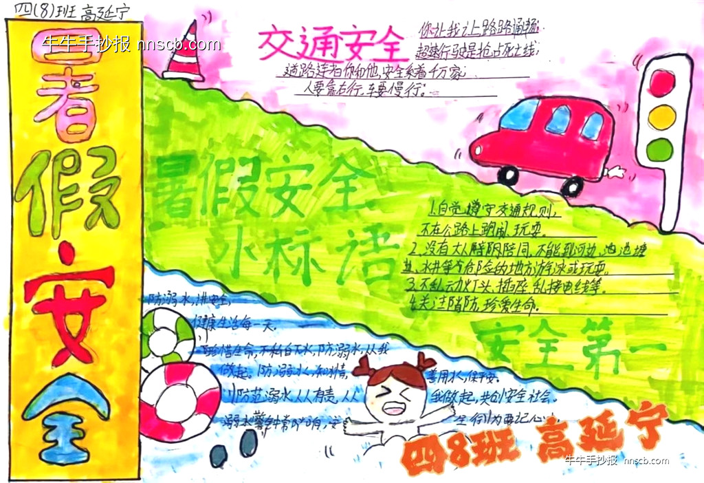 漂亮的小学四年级“暑假安全教育”手抄报5张-第3张