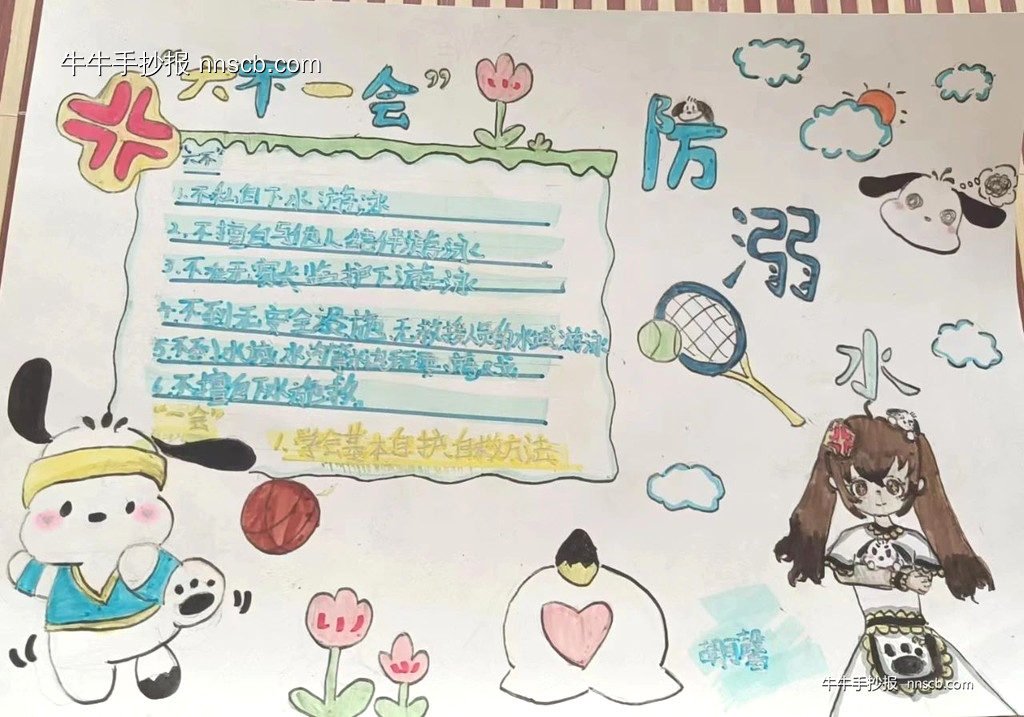 漂亮的小学四年级“暑假安全教育”手抄报5张-第5张