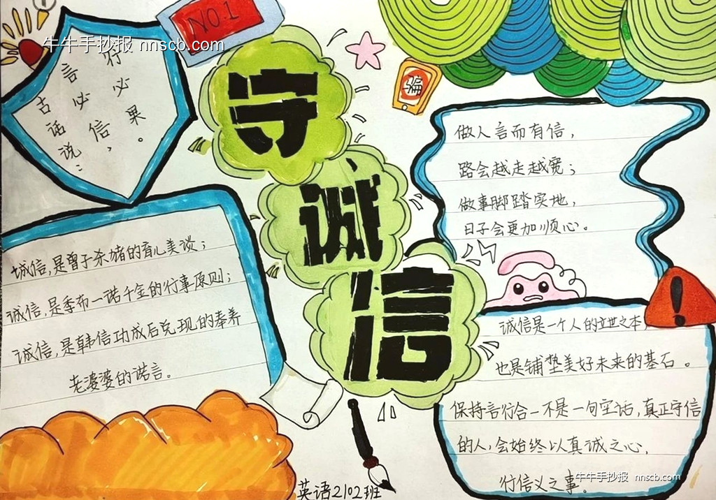 漂亮的大学生“诚信”主题手抄报6张-第5张
