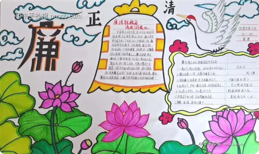 漂亮的小学五年级“廉洁”主题手抄报4张-第4张
