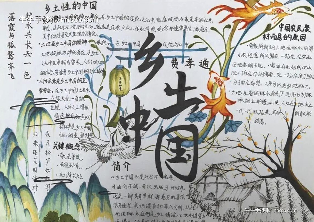 漂亮的高一“乡土中国”语文阅读手抄报4张-第4张