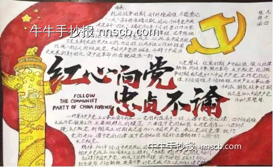 漂亮的初中初三年级“七一建党节”手抄报5张-第4张