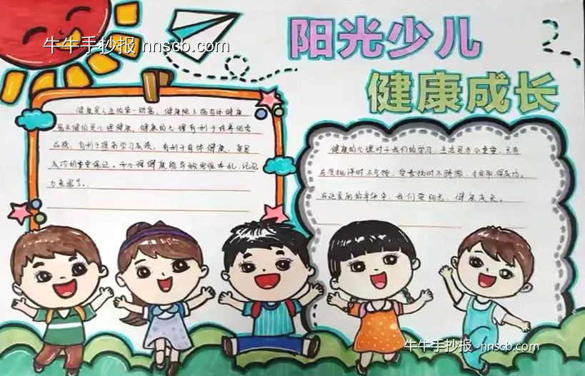 简单的小学一年级“阳光少儿”主题手抄报4张-第2张