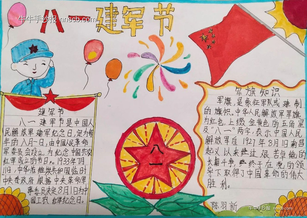 献礼八一 致敬军人 | 简单好画的小学建军节手抄报5张-第4张