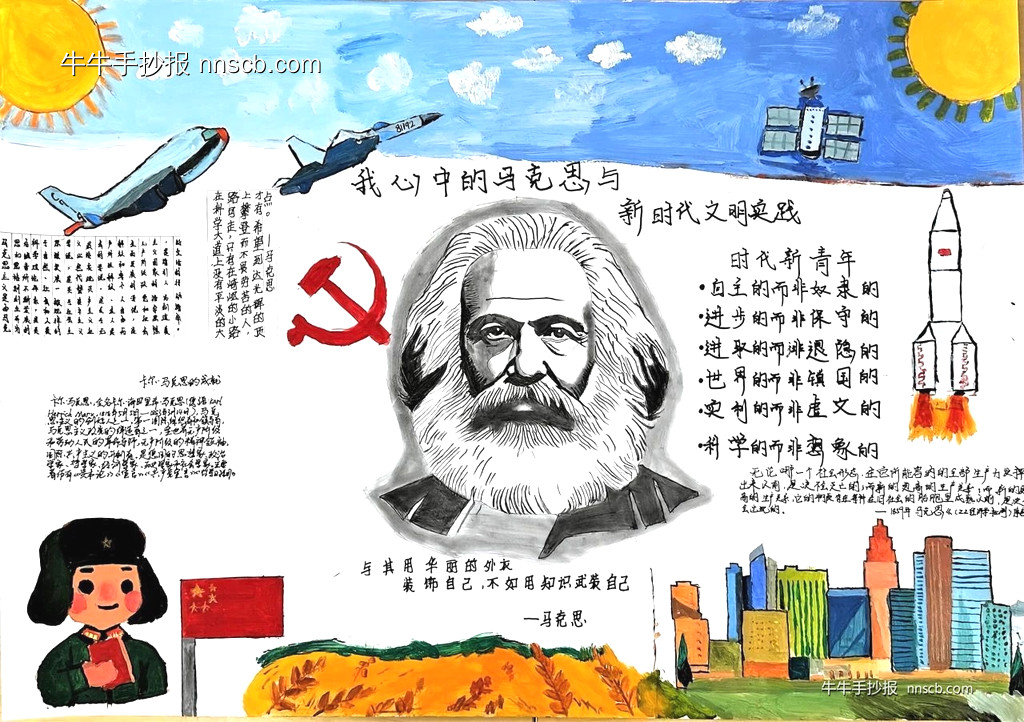 “我心中的马克思主义与新时代文明实践”手抄报获奖上(5张)-第3张