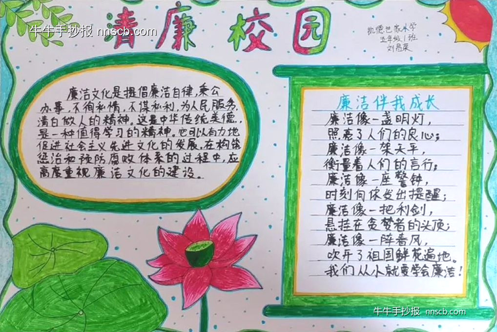 简单又漂亮的小学五年级“清廉校园”手抄报3张-第3张