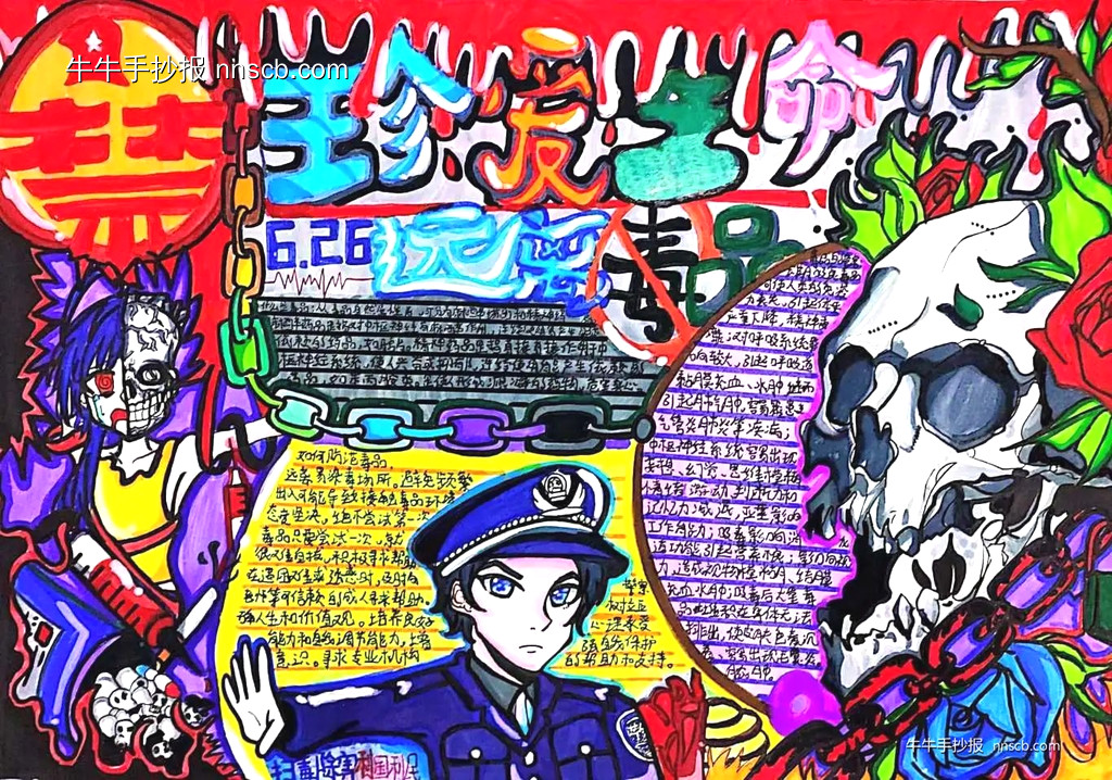 珍爱生命 远离毒品 | 禁毒公益手抄报大赛优秀作品欣赏6张-第2张