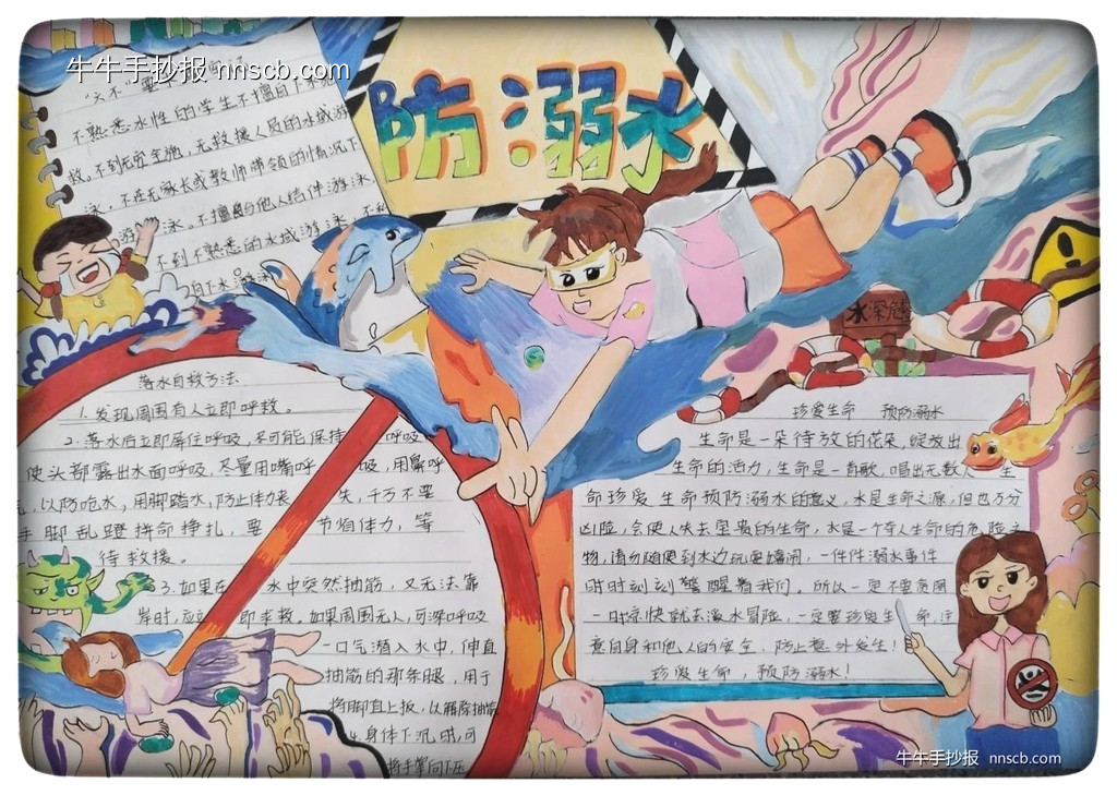 简单又好看的小学三年级“防溺水安全教育”手抄报7张-第7张