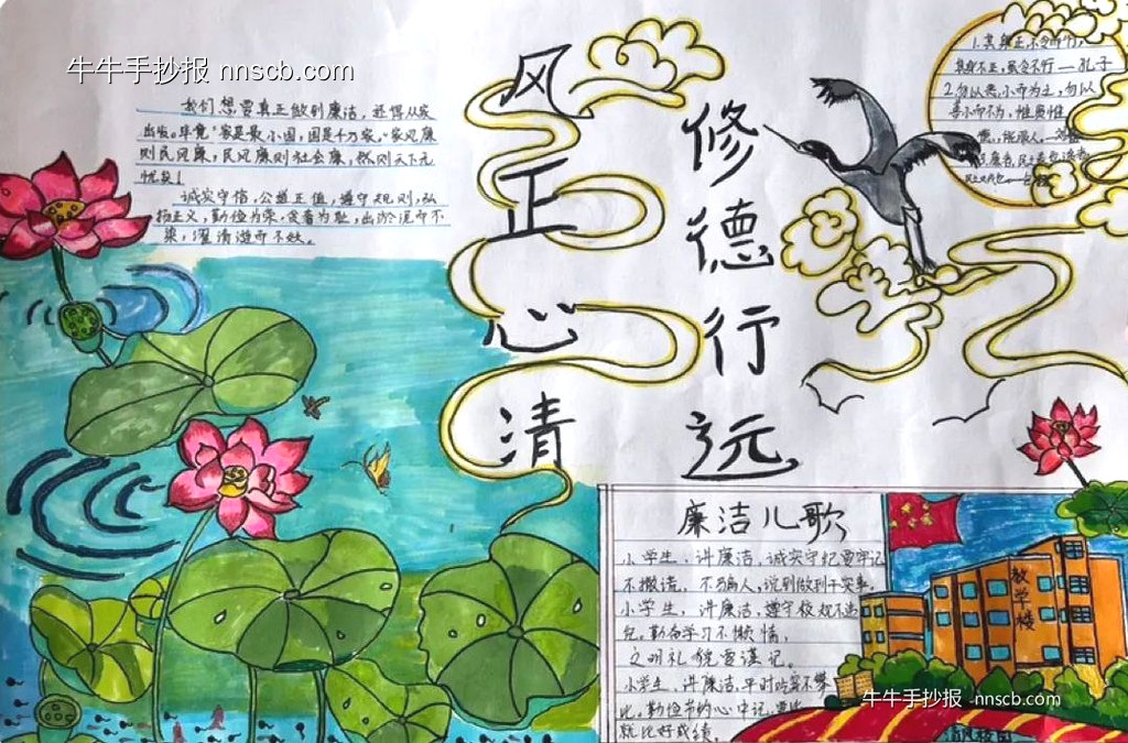 超简单又漂亮的小学五年级“植根清廉”手抄报5张-第5张