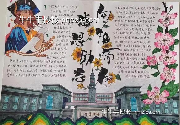 资助育人丨大学生“感恩、诚信、励志在校园”手抄报7张-第6张