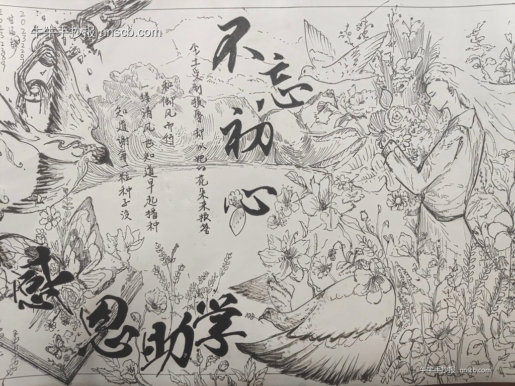 漂亮中专的“感恩助学 不忘初心” 手抄报3张-第3张