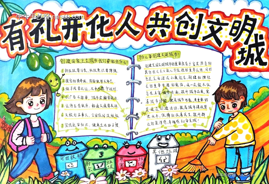 漂亮的中学生“创建国家卫生城市”手抄报3张-第3张