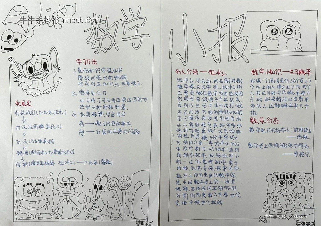 精美的初中生数学知识手抄报8张-第4张