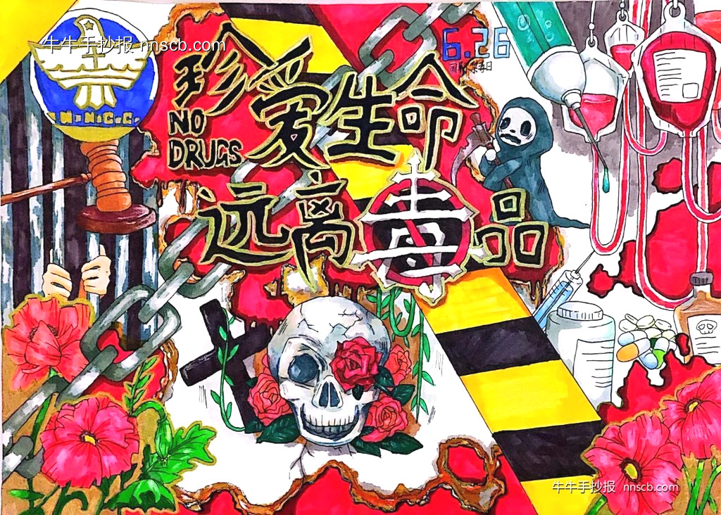 珍爱生命 远离毒品 | 禁毒公益手抄报大赛优秀作品欣赏6张-第4张