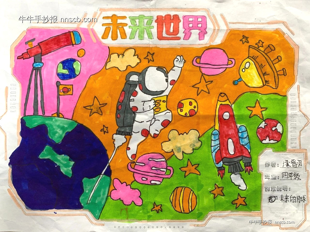 小学生“未来世界”科幻手抄报优秀作品欣赏6张-第3张