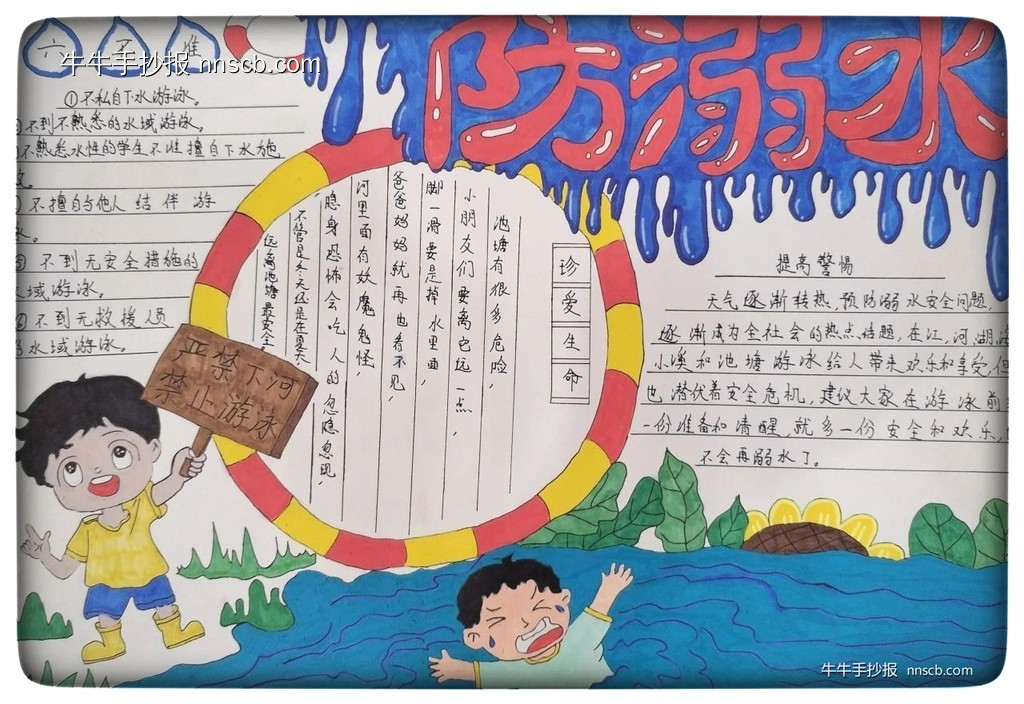 简单又好看的小学三年级“防溺水安全教育”手抄报7张-第5张