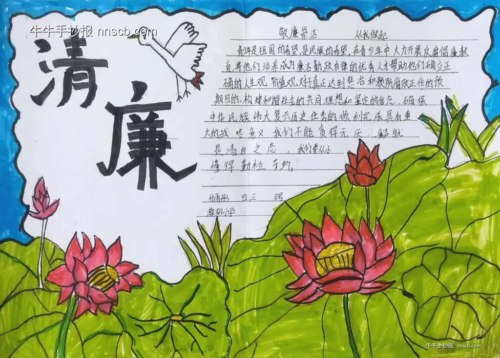 精美的小学廉洁文化手抄报作品展二(8张)-第6张