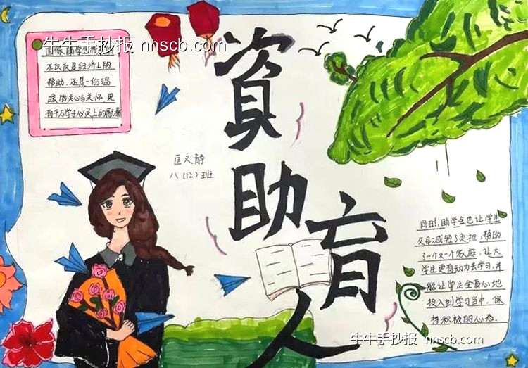 简单又漂亮的初中生“资助育人”手抄报精选6张-第3张