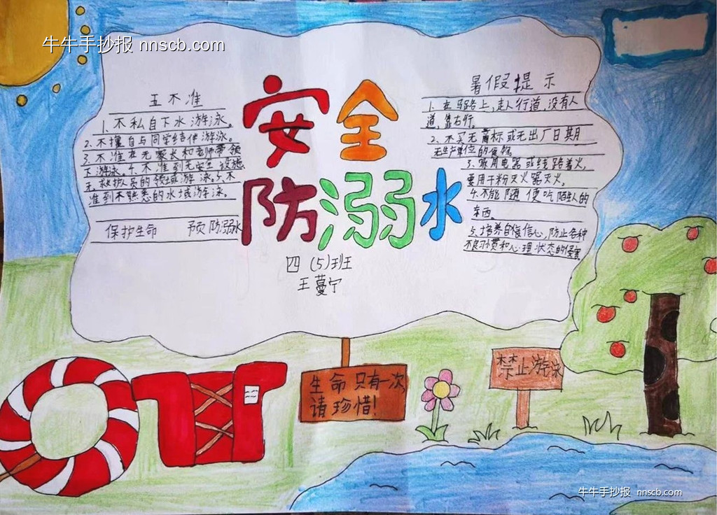 简单的小学三四年级防溺水手抄报8张-第2张